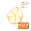 Summer and Winter（冬凉夏暖）专辑 Torte Bus（拖特巴士大乐团）