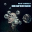 Dystopian Dream专辑 Nitin Sawhney